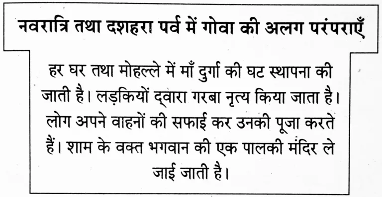 IMG 20230915 102421 पाठ ५ – गोवा : जैसा मैंने देखा