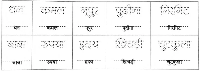 IMG 20230917 195416 पाठ – पुनरावर्तन-१