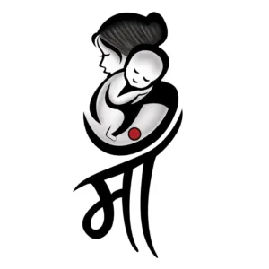 मेरी माँ मेरी माँ