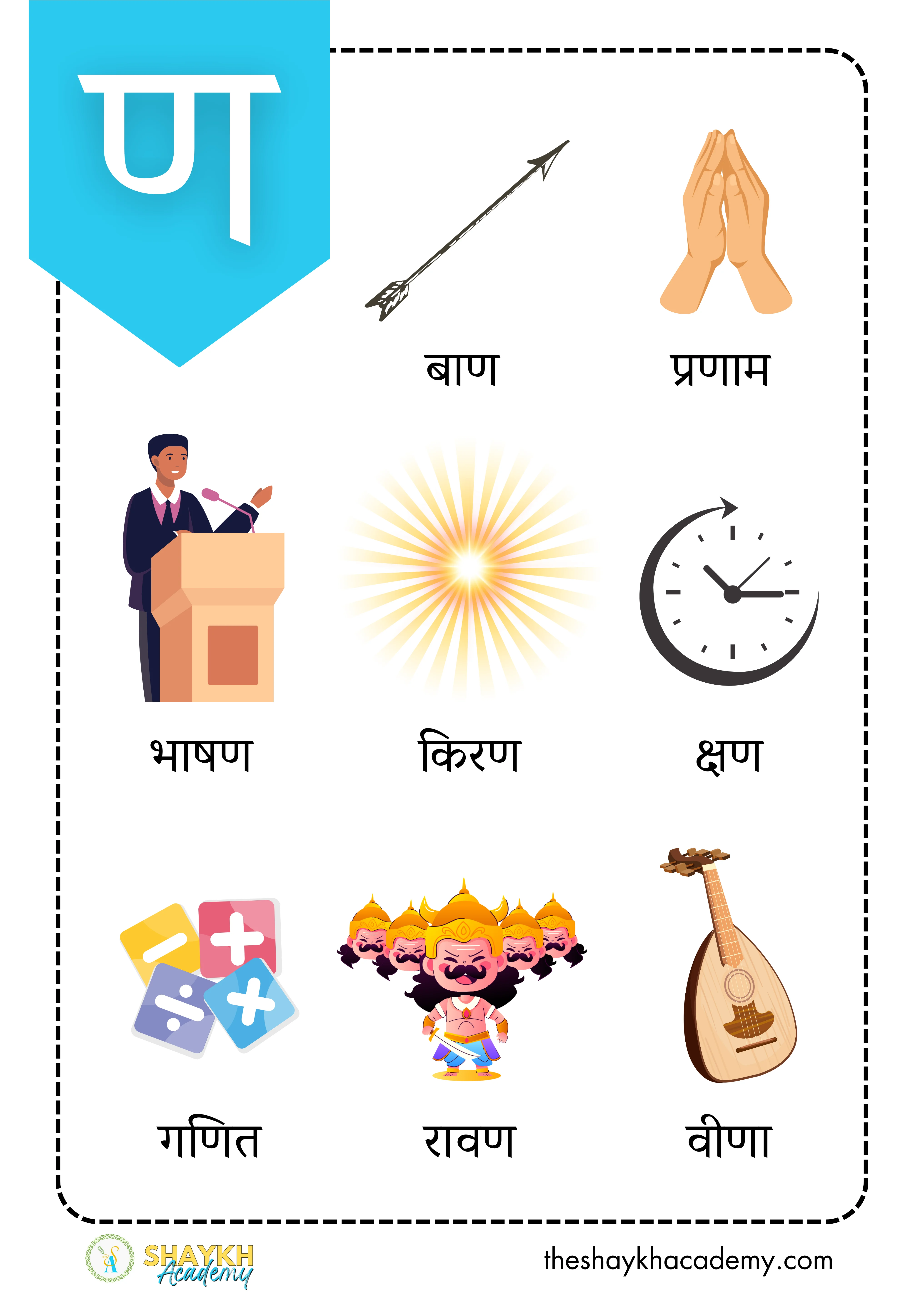 हिंदी वर्णमाला