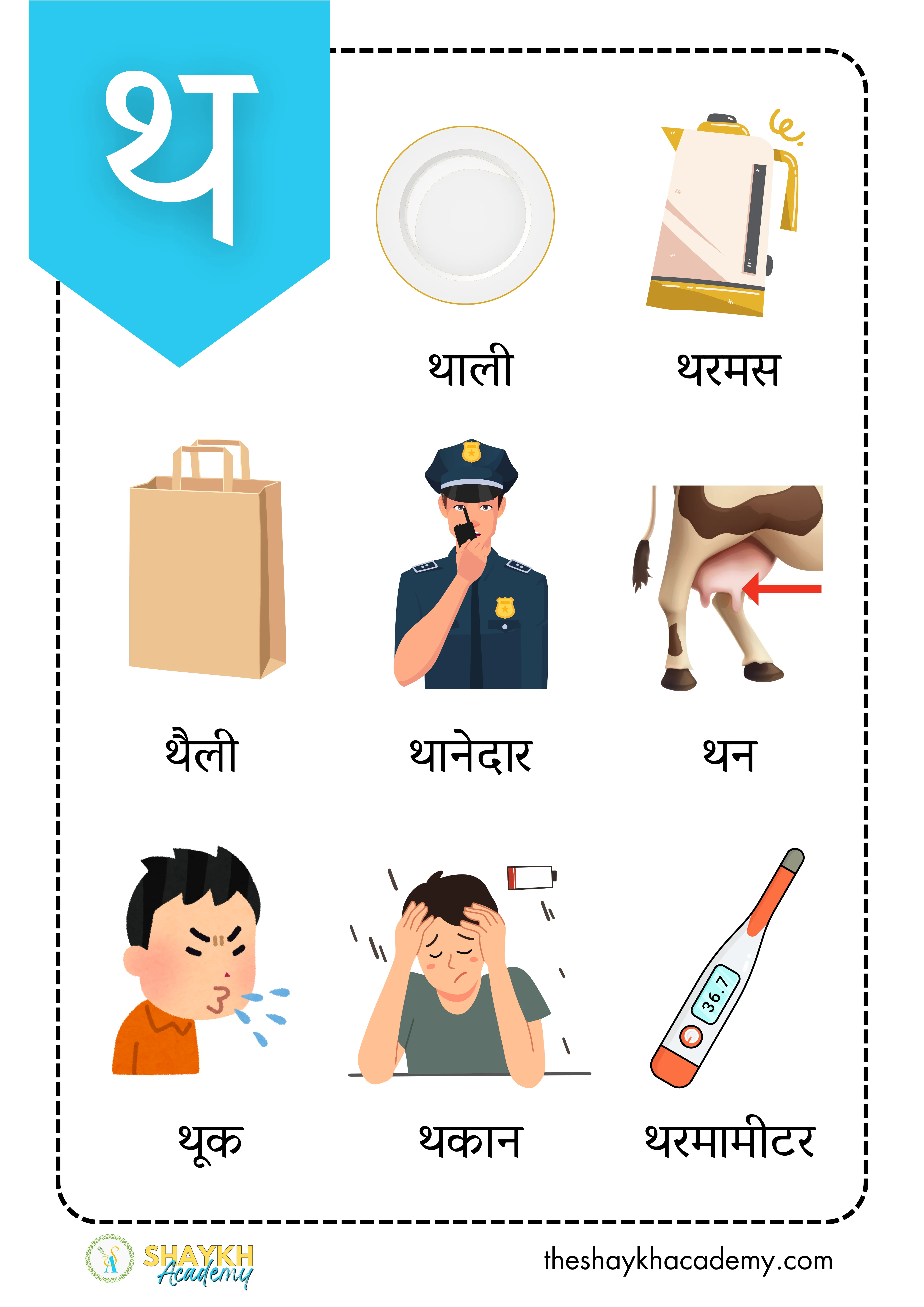 हिंदी वर्णमाला
