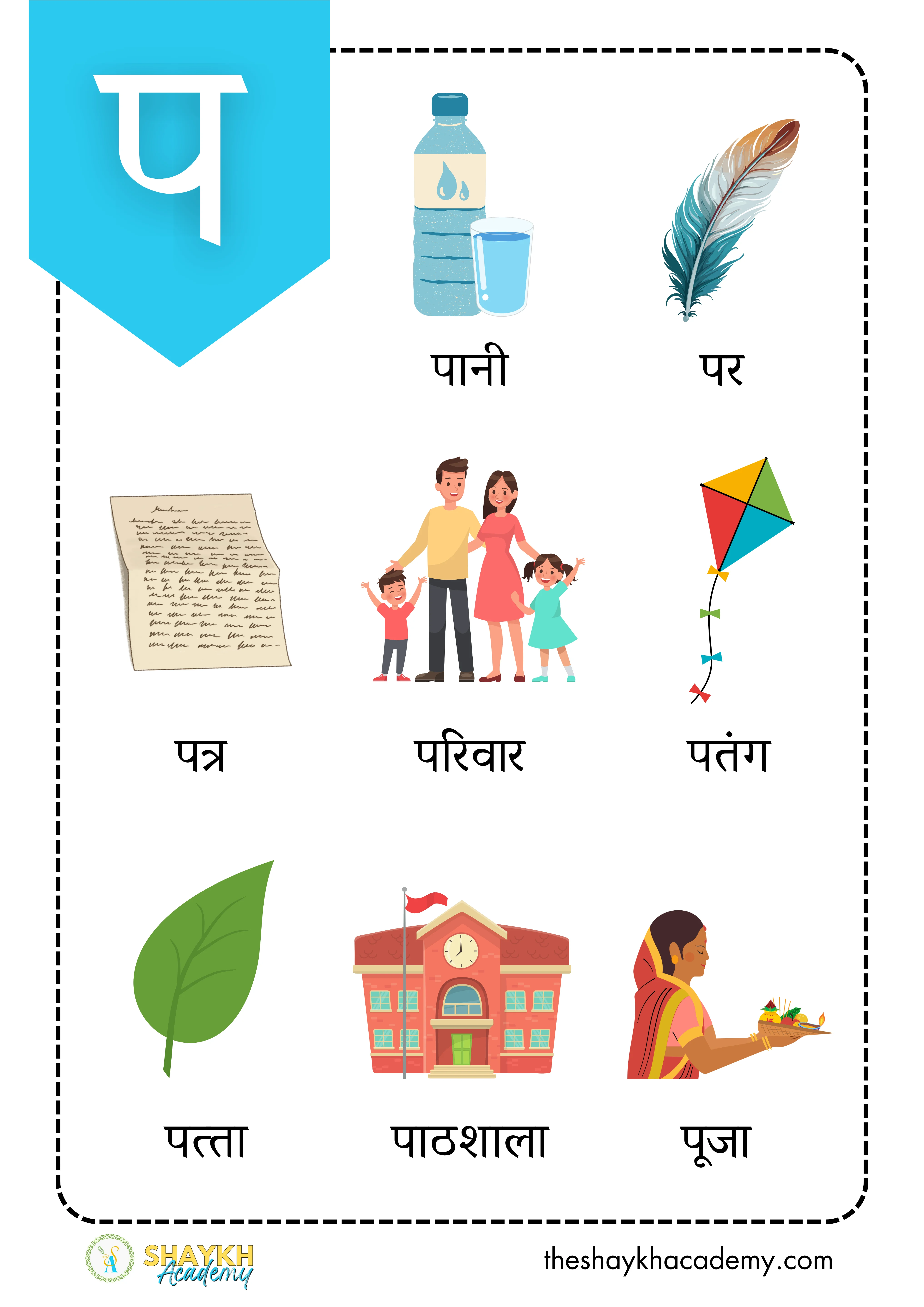 हिंदी वर्णमाला
