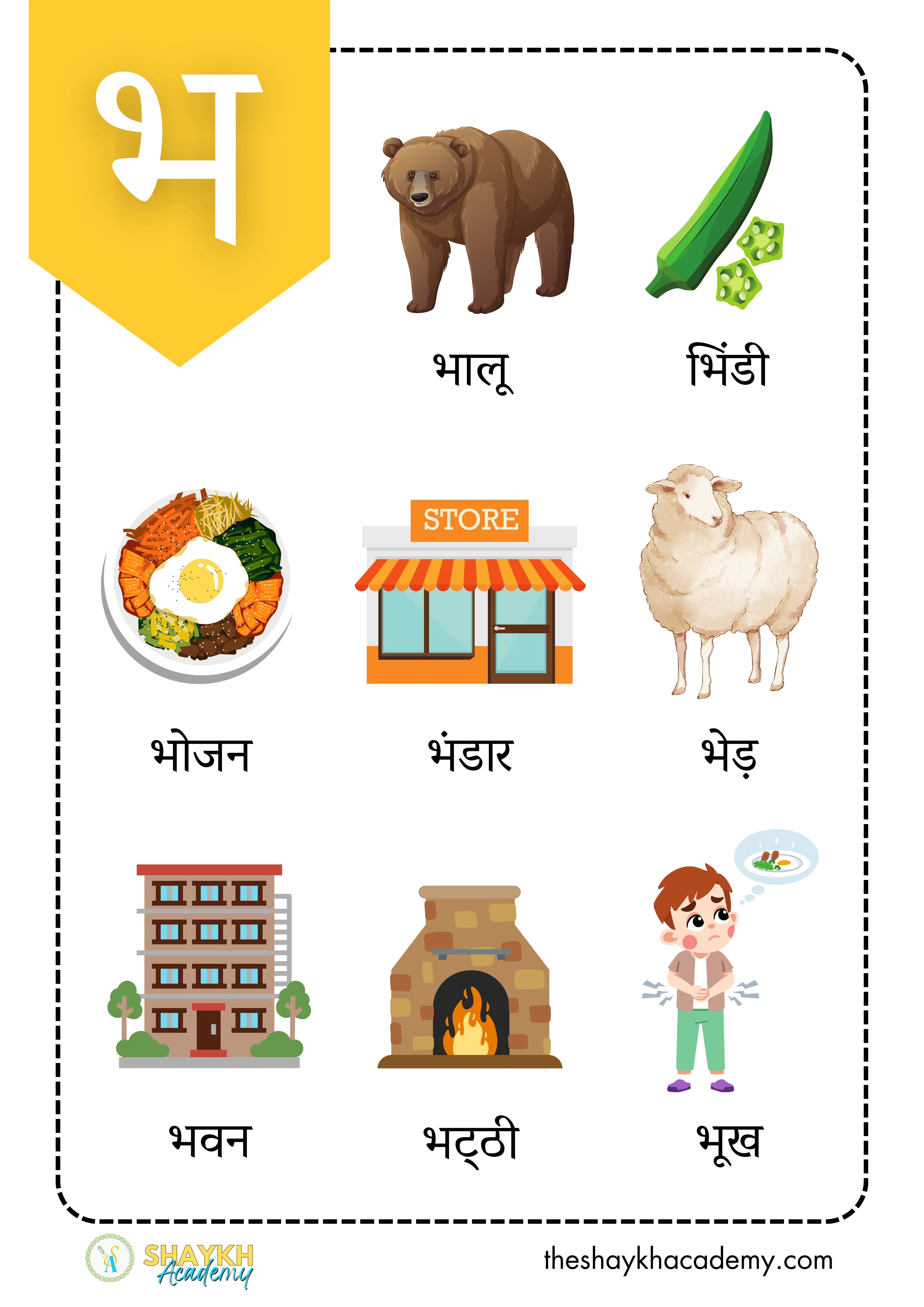 हिंदी वर्णमाला