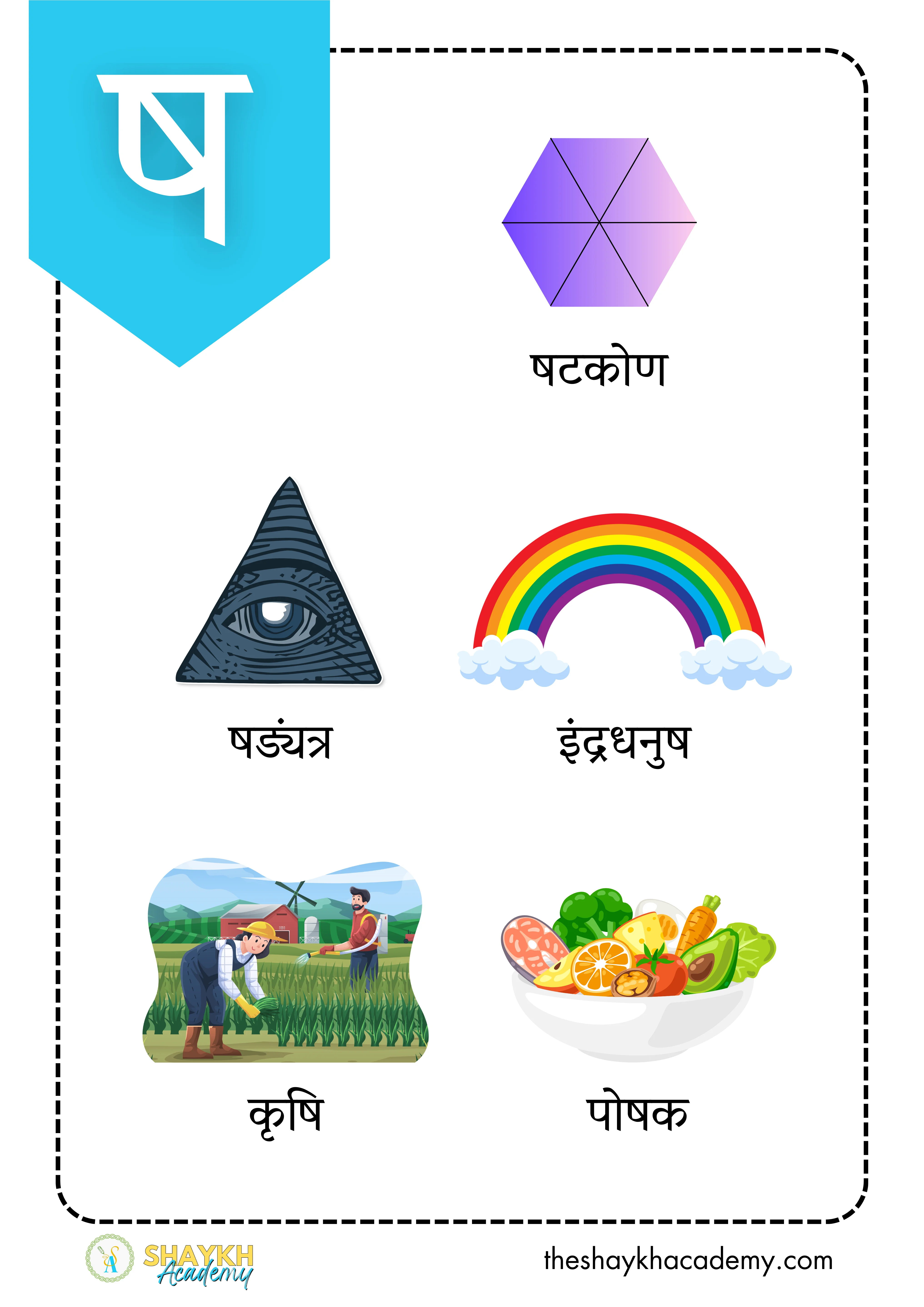 हिंदी वर्णमाला